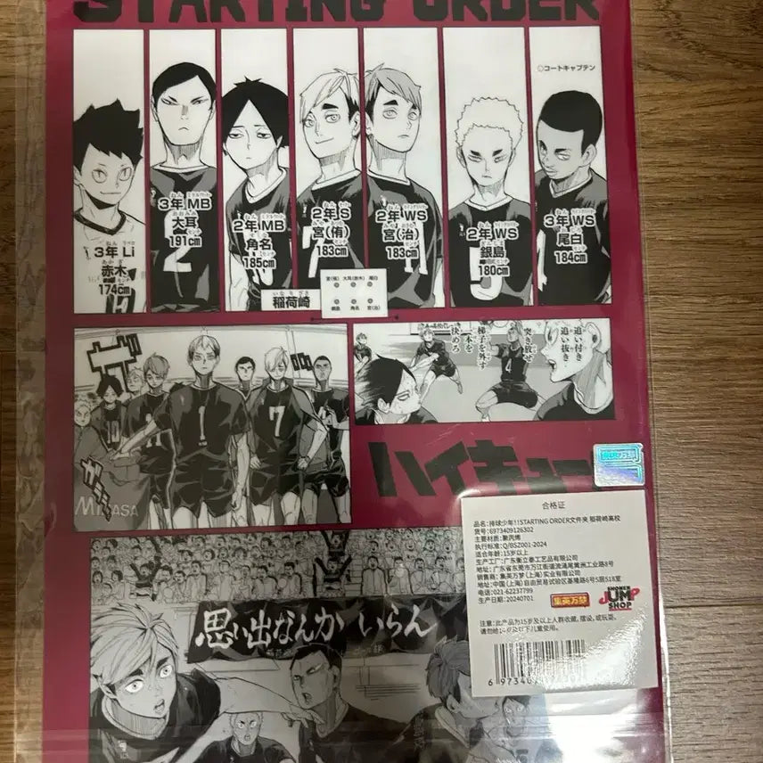 [BUNJANG] Haikyuu Inarizaki Clear File / 하이큐 이나리자키 클리어파일