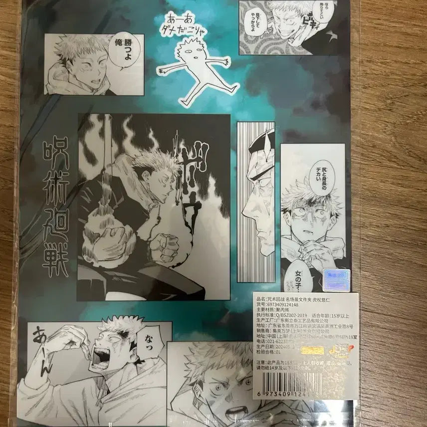 [BUNJANG] Chugai/Chu-Pre Shop Jujutsu Kaisen Clear File / 중프샵 주술회전 클리어파일