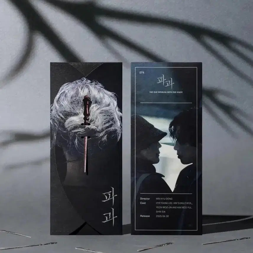 [BUNJANG] Movie <PAGWA> TTT Sealed New Product / 영화 <파과> TTT 미개봉 새상품