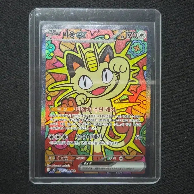[BUNJANG] Pokemon Card "Naong" SAR / 나옹 sar 판매합니다