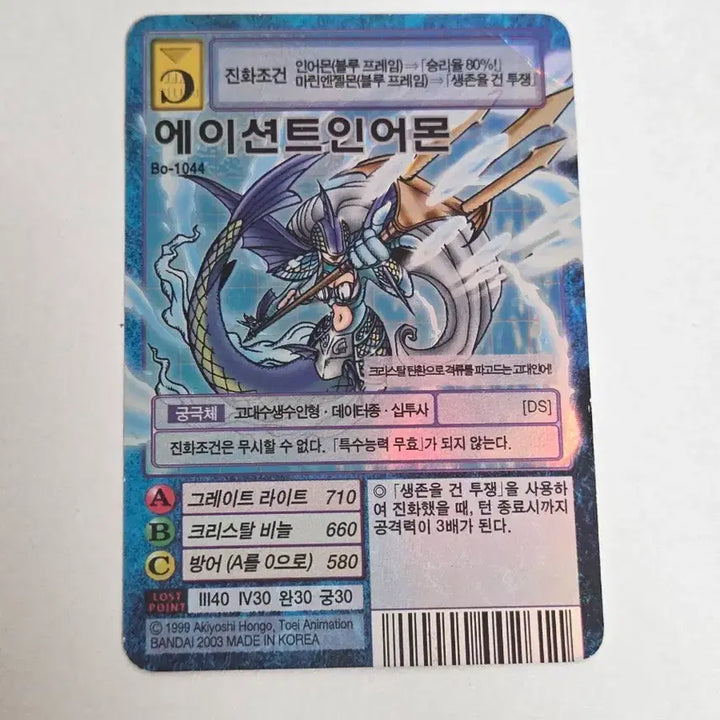 [BUNJANG] Ancient Digimon Card (Bo-1044) / 에이션트인어몬 카드 (Bo-1044)