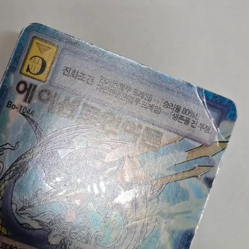 [BUNJANG] Ancient Digimon Card (Bo-1044) / 에이션트인어몬 카드 (Bo-1044)