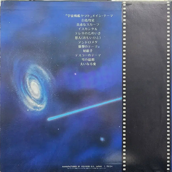 [BUNJANG] Yamato LP Album / 야마토 LP