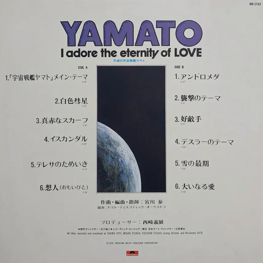 [BUNJANG] Yamato LP Album / 야마토 LP