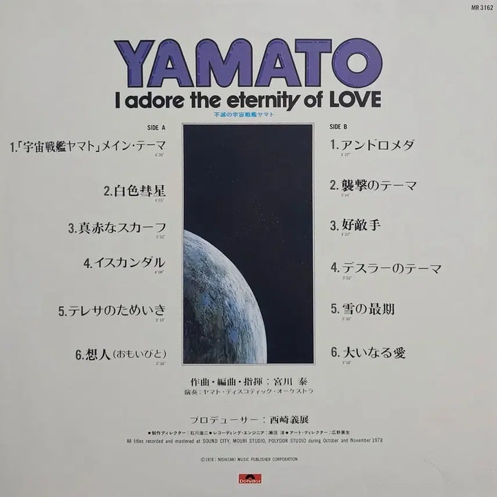 [BUNJANG] Yamato LP Album / 야마토 LP