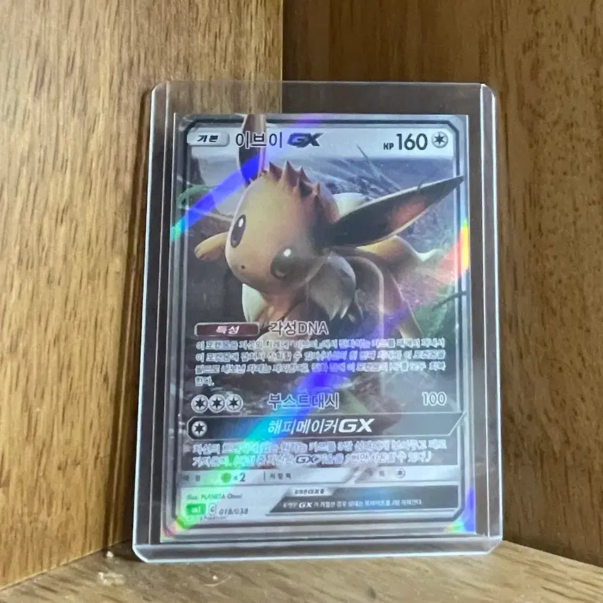 [BUNJANG] Pokemon Card Eevee EX / 포켓몬 카드 이브이 EX