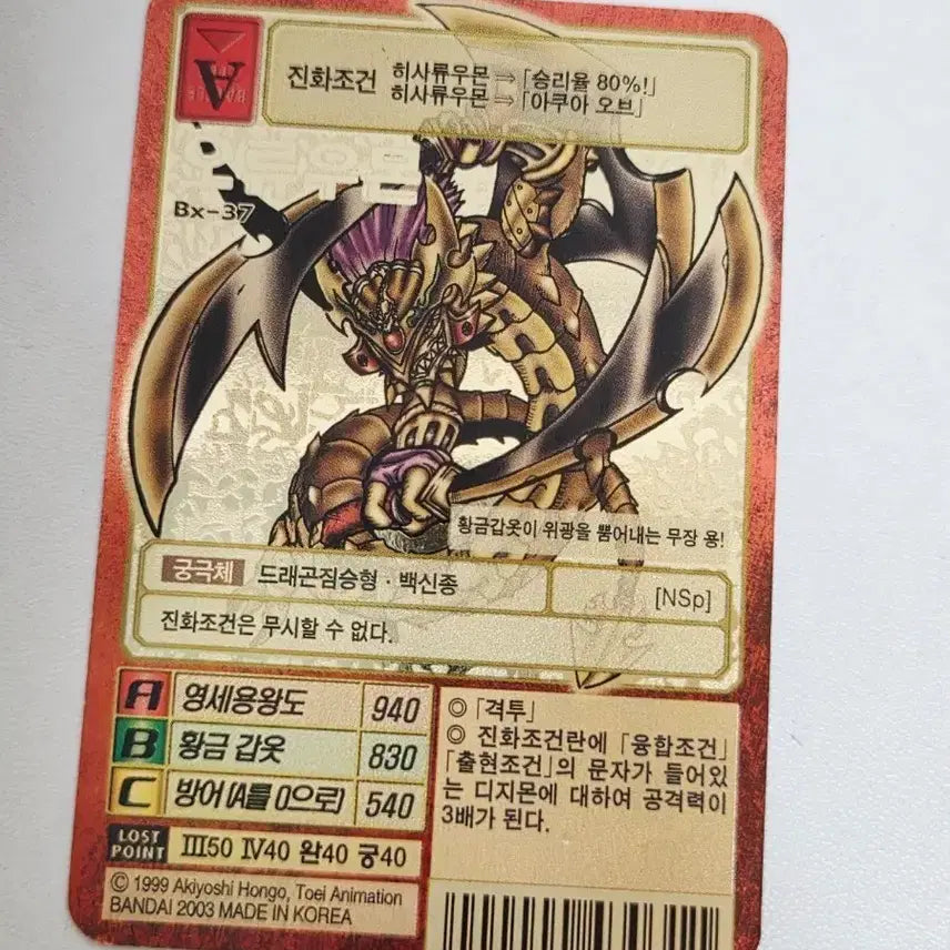 [BUNJANG] Orewumon Card (Bx-37) Gold Etching / 오류우몬 카드 (Bx-37)