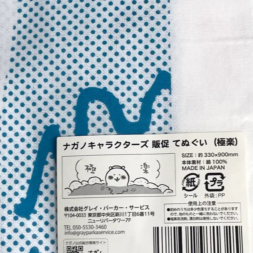[BUNJANG] Oncheon Nongdamgom Towel / 온천 농담곰 타올
