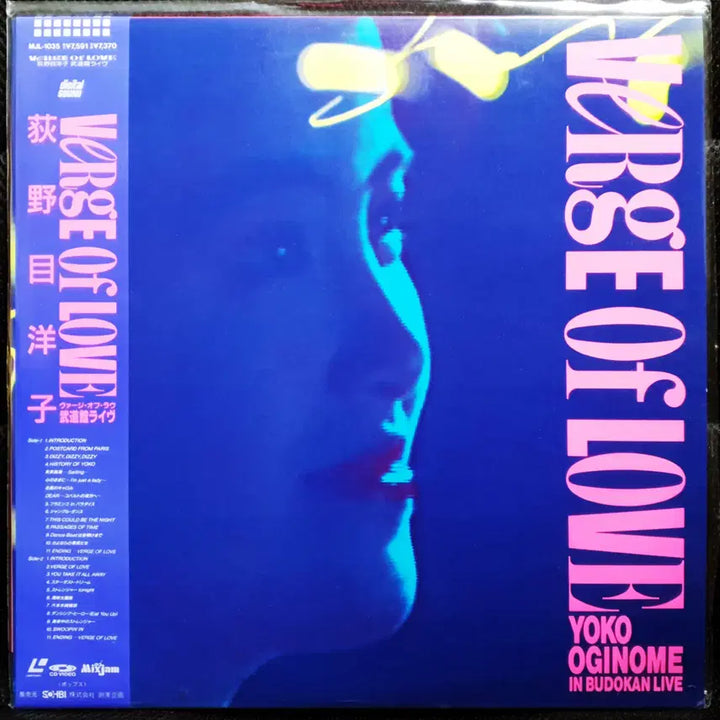 [BUNJANG] Yoko Oginome VERGE OF LOVE Budokan Live Laserdisc / 오기노메 요코 VERGE OF LOVE 부도칸 라이브 레이저 디스크 LD
