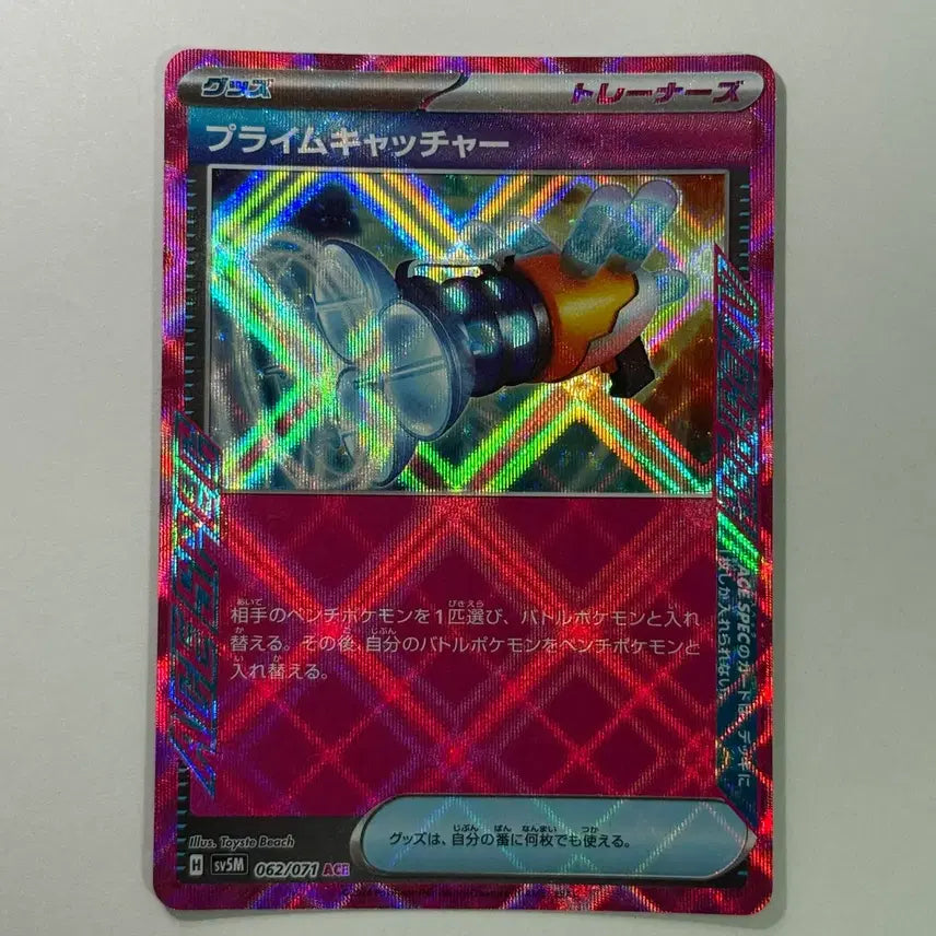 [BUNJANG] Pokemon Trainers Prime Catcher 062/071 / 포켓몬스터 트레이너즈 프라임캐처 062/071