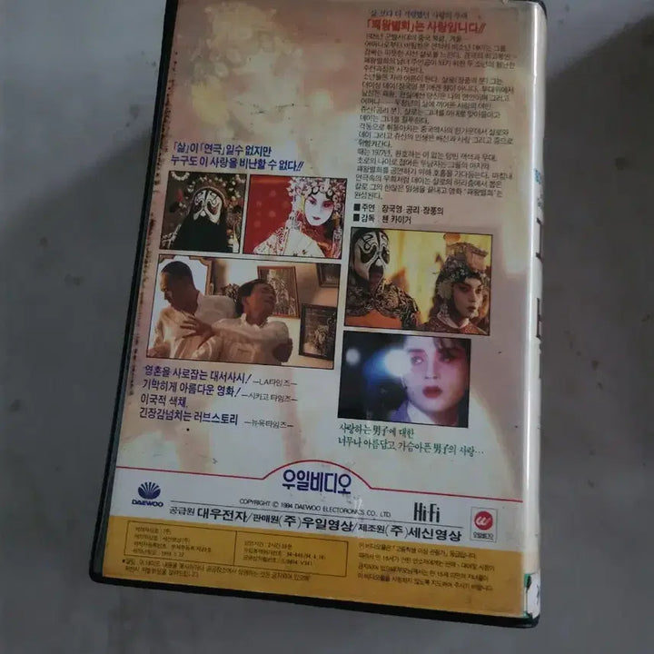 [BUNJANG] Farewell My Concubine VHS / 패왕별희 VHS 93 칸느 영화제 수상작