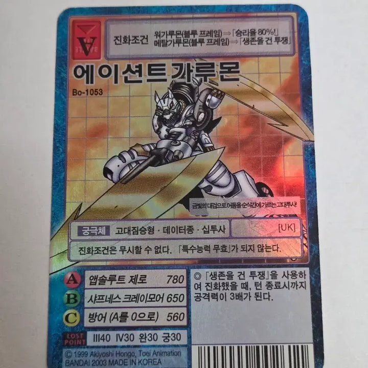 [BUNJANG] A Sent Garonmon Card (Bo-1053) / 에이선트 가루몬 카드 (Bo-1053)