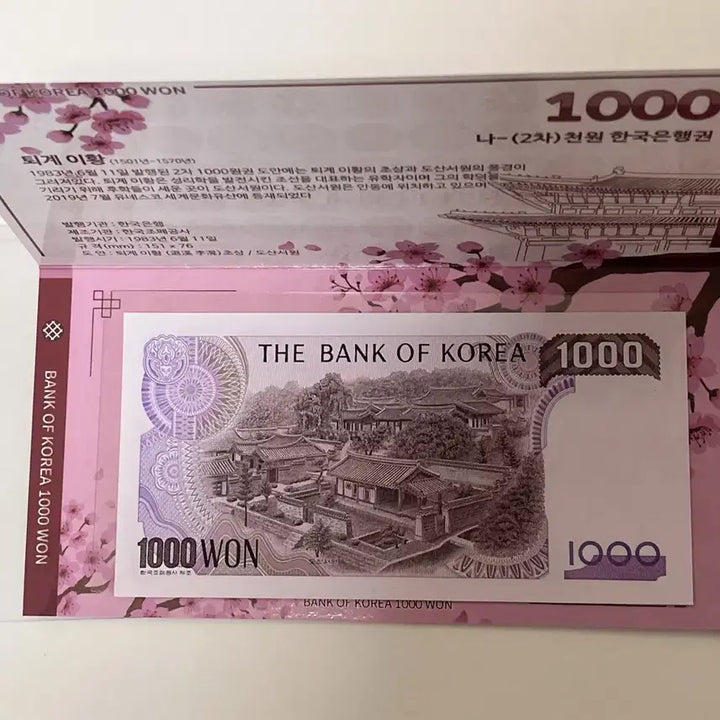 [BUNJANG] Unused (UNC) 2nd Series 1,000 Won Banknote with Protective Holder / 완전 미사용 UNC 2차 천원  이황 한국은행권 지폐 보호홀더 포함