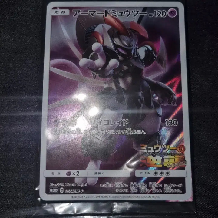 [BUNJANG] Mewtwo Strikes Back Movie Japanese Version Mewtwo Armor Promo Card / 일본판 아머드뮤츠 영화 뮤츠의역습 특전 프로모 미개봉