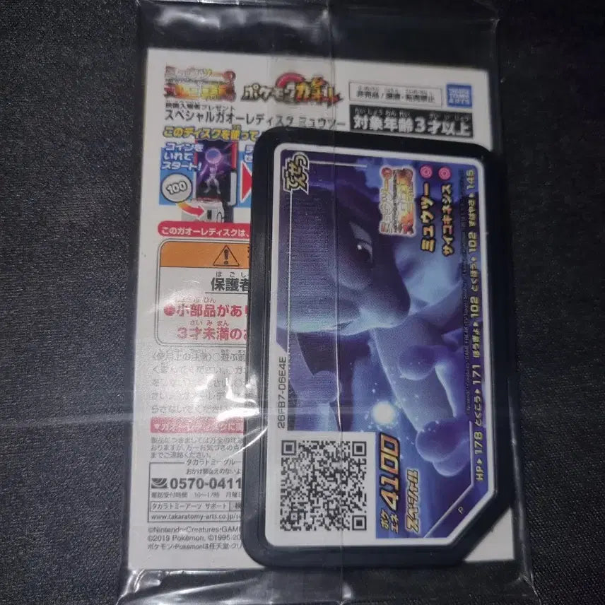 [BUNJANG] Mewtwo Strikes Back Movie Japanese Version Mewtwo Armor Promo Card / 일본판 아머드 뮤츠 영화 뮤츠의역습 특전 프로모 미개봉