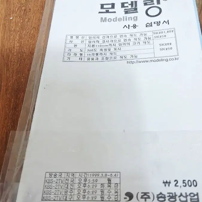 [BUNJANG] Multi-functional Measuring and Drawing Ruler / 모델링(자)