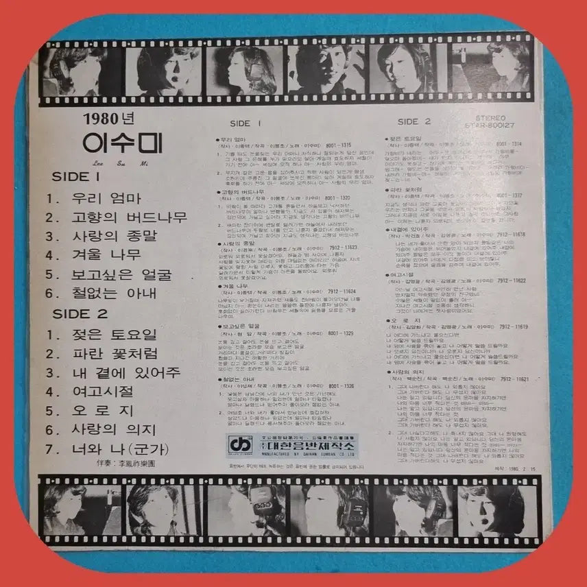 [BUNJANG] Lee Soomi 1980 LP NM/NM / 1980년 이수미 LP NM/NM.NM-