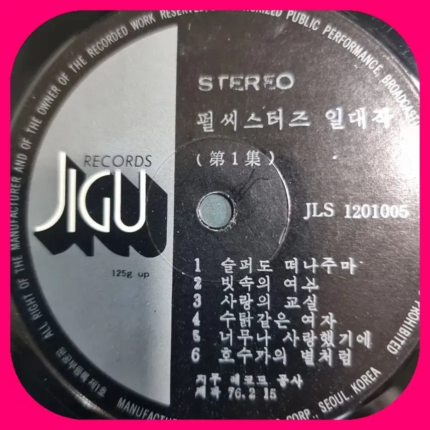 [BUNJANG] Pearl Sisters Stereo Hit Masterpiece LP / 펄시스터즈 힛트 스테레오 일대작 NM/NM