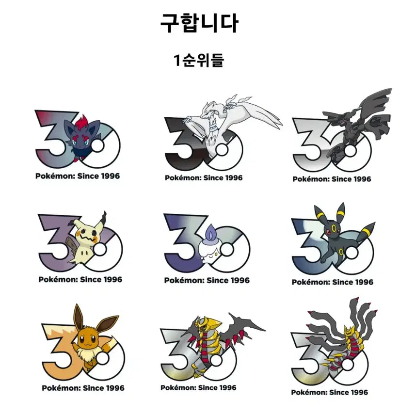 [BUNJANG] Pokemon 30th Anniversary Logo Sticker Set (Bamo, Parmot) / (교환/판매) 포켓몬 30주년 로고 스티커 빠모 빠르모트 2장 세트