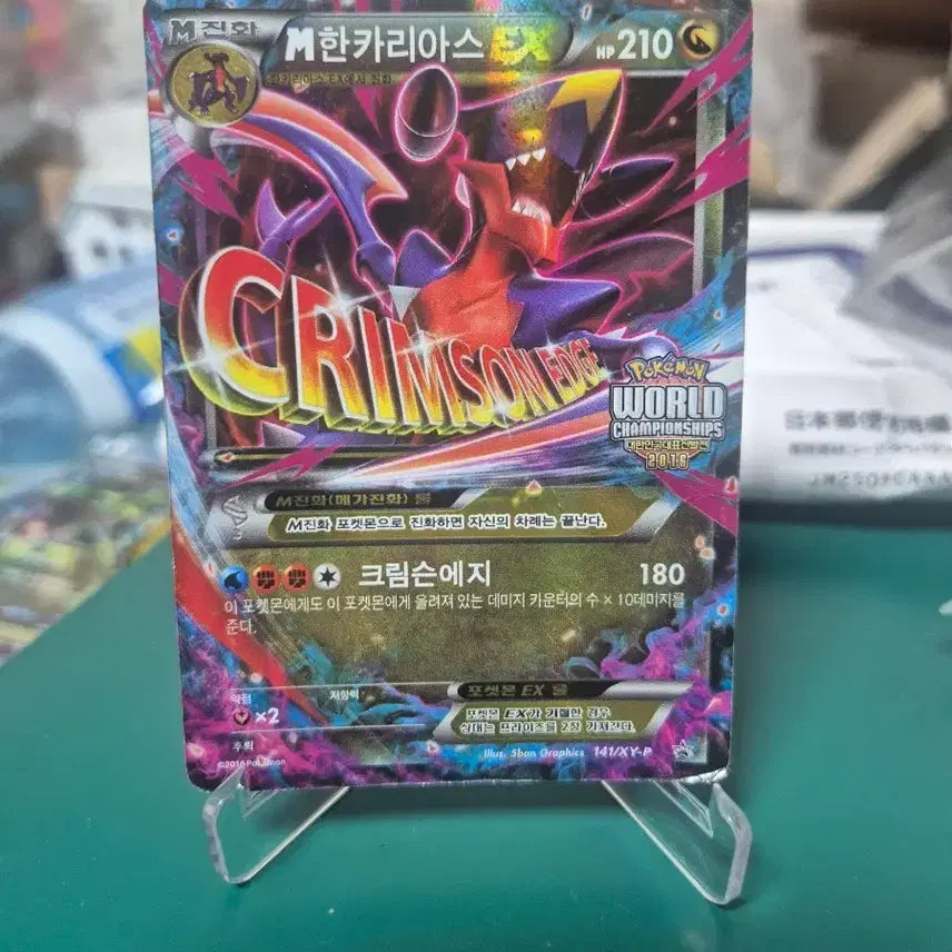 [BUNJANG] World Championship 2016 Promo Pokemon Card - Garchomp / M한카리아스 월드챔피언쉽 2016 프로모 포켓몬카드
