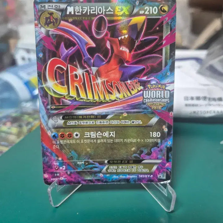 [BUNJANG] World Championship 2016 Promo Pokemon Card - Garchomp / M한카리아스 월드챔피언쉽 2016 프로모 포켓몬카드