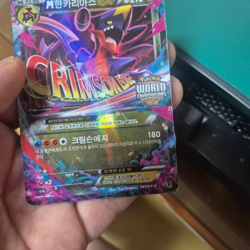 [BUNJANG] World Championship 2016 Promo Pokemon Card - Garchomp / M한카리아스 월드챔피언쉽 2016 프로모 포켓몬카드