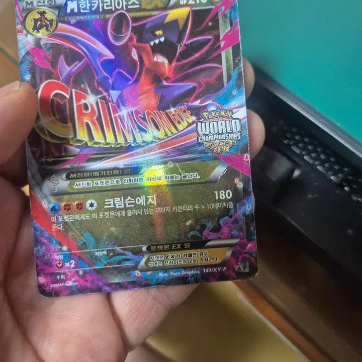 [BUNJANG] World Championship 2016 Promo Pokemon Card - Garchomp / M한카리아스 월드챔피언쉽 2016 프로모 포켓몬카드