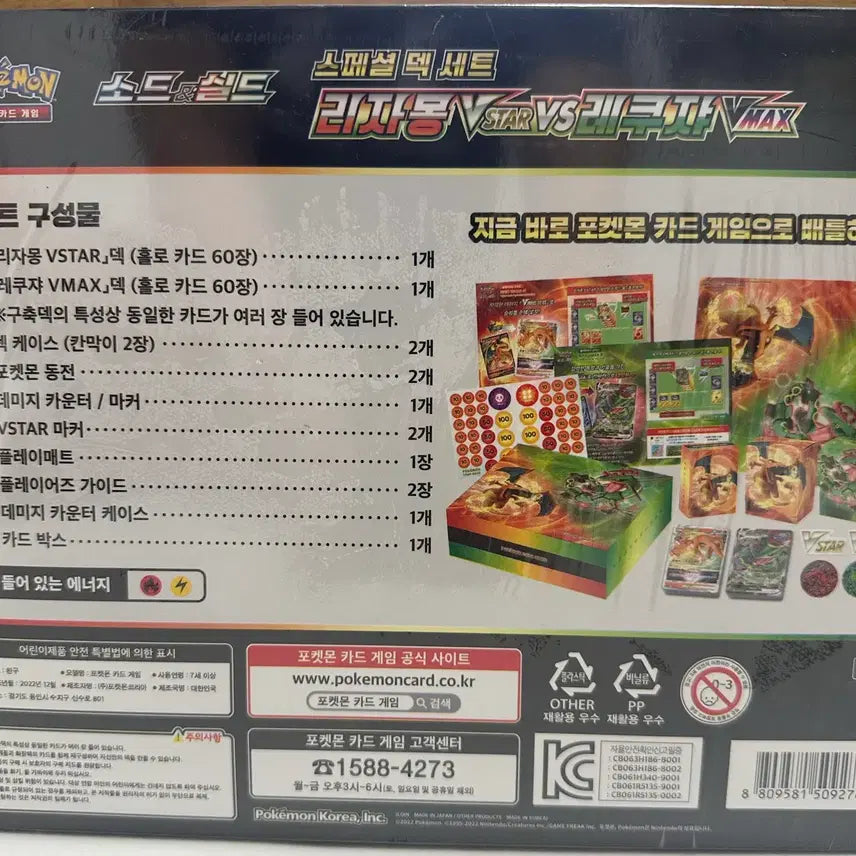 [BUNJANG] Charizard V vs Rayquaza VMAX Special Deck Set Sealed Pokemon Box / 리자몽Vstar 레쿠쟈 Vmax 스폐셜 덱 세트 미개봉 포켓몬 박스