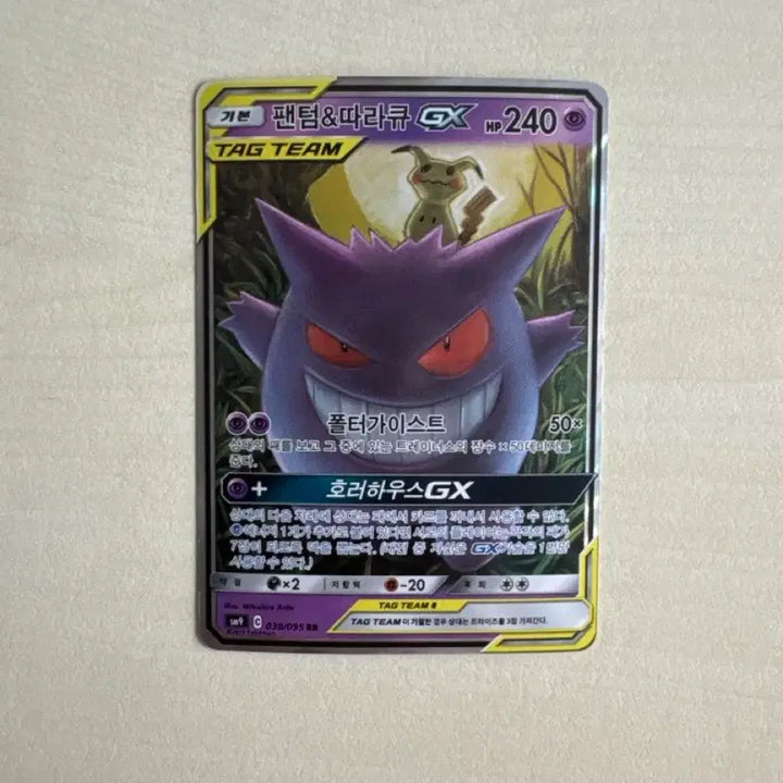 [BUNJANG] Gengar &amp; Marowak GX Tag Team Pokémon Card S-Rank / 팬텀 &amp; 따라큐 GX 포켓몬 카드 S급