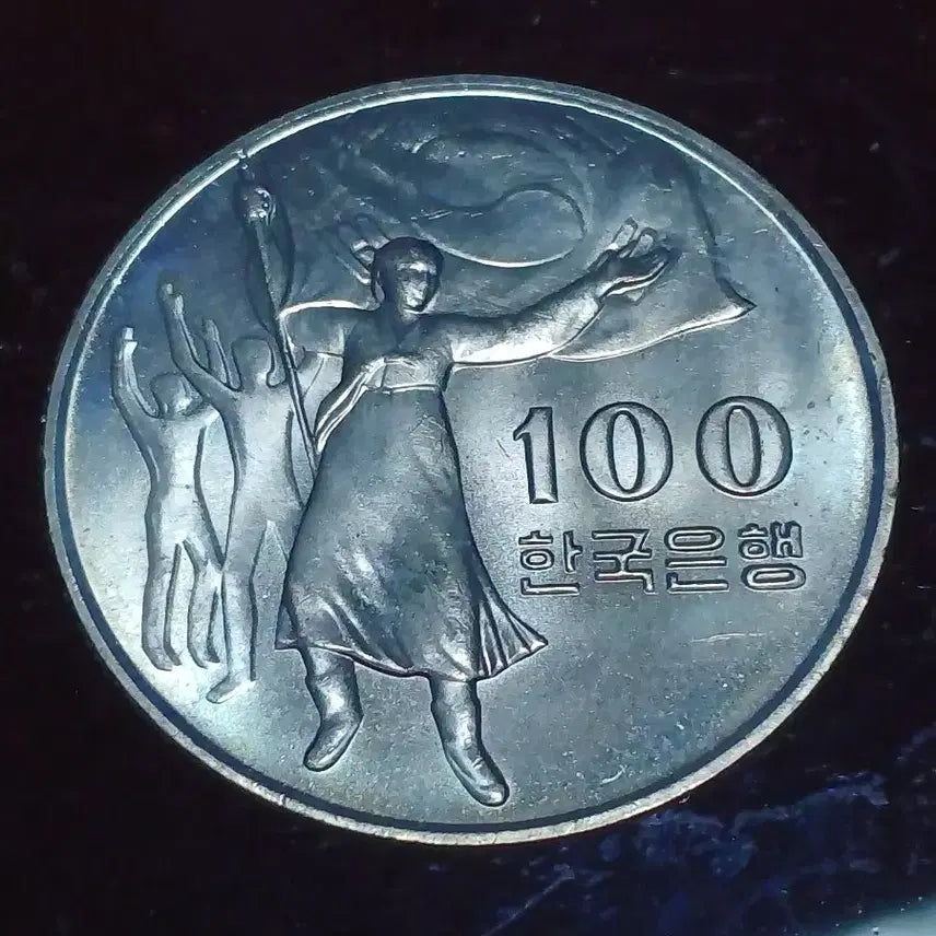[BUNJANG] 30th Anniversary of Liberation Korean Mint Commemorative 100 Won Coin / 광복30주년 조폐공사 방문기념