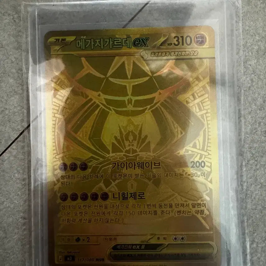 [BUNJANG] Mewtwo &amp; Gengar Trading Card Exchange / 메가지가르데mur 뮤츠,팬텀으로 교환합니다