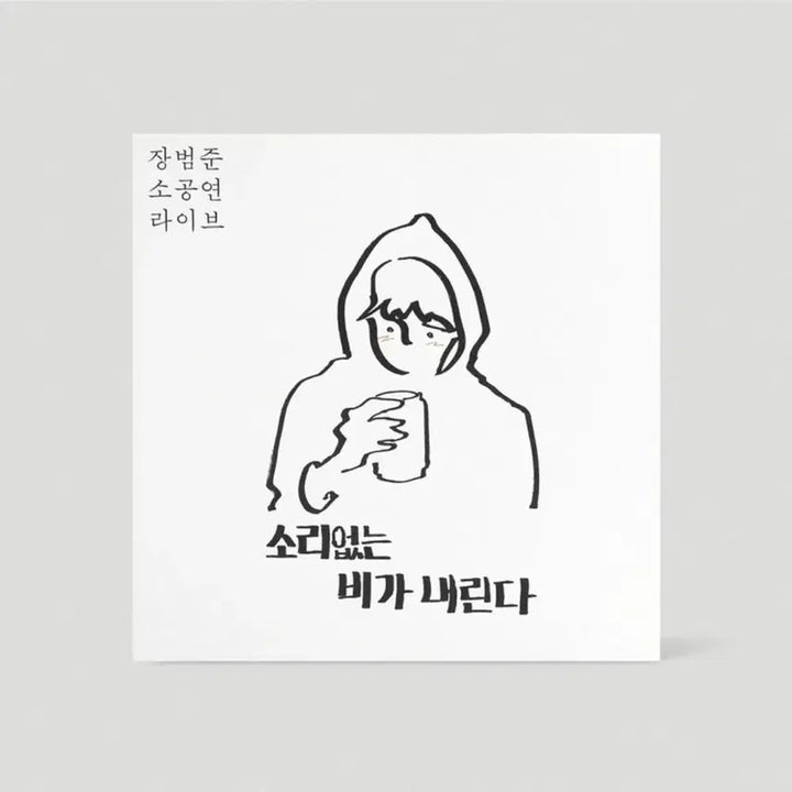 [BUNJANG] Jang Beom-june Small Concert LP Box Set Sealed / 장범준 소공연 LP 박스 세트 미개봉 새제품