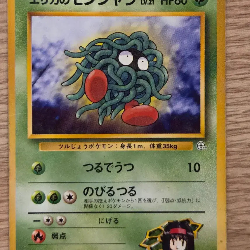 [BUNJANG] Pokemon Card Old Back Vintage Tangela LV.21 (No.114) - Japanese Edition / [일판/일본판] 포켓몬 카드 구버전 올드백 빈티지 민화의 덩쿠리 LV.21 (No.114)