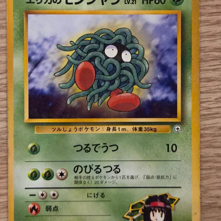 [BUNJANG] Pokemon Card Old Back Vintage Tangela LV.21 (No.114) - Japanese Edition / [일판/일본판] 포켓몬 카드 구버전 올드백 빈티지 민화의 덩쿠리 LV.21 (No.114)