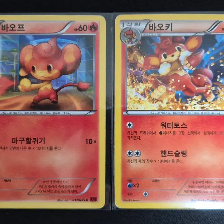 [BUNJANG] Pokémon TCG XY Series Baoft &amp; Baoki Cards (2 Cards) / XY시리즈 바오프 / 바오키 카드 2장
