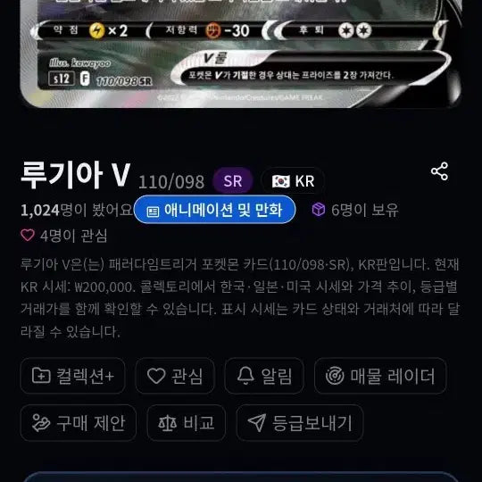 [BUNJANG] Lugia V Special Illustration / 루기아V 특별일러스트