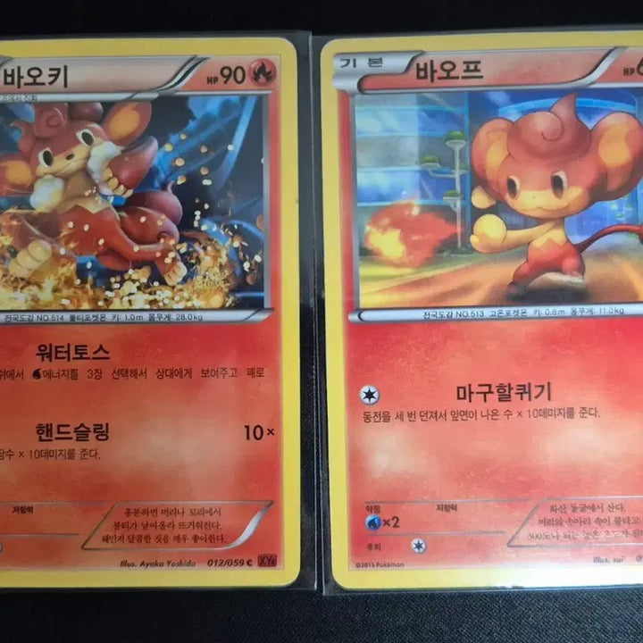 [BUNJANG] Pokemon TCG XY Series Bao Kee / Bao Fu Cards / XY시리즈 바오키/바오프 포켓몬 카드