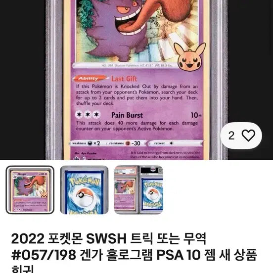 [BUNJANG] Pokemon Card Halloween Gengar PSA 10 Bundle / 포켓몬카드 할로윈 팬텀 팝니다