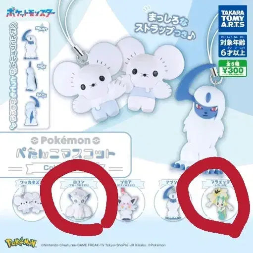 [BUNJANG] Pokemon Petanko Flat White Gacha Keyring Set: Alolan Vulpix &amp; Phantump / 일괄)포켓몬스터 페탄코 납작 화이트 가챠 키링 알로라 식스테일 플라엣테 피규어