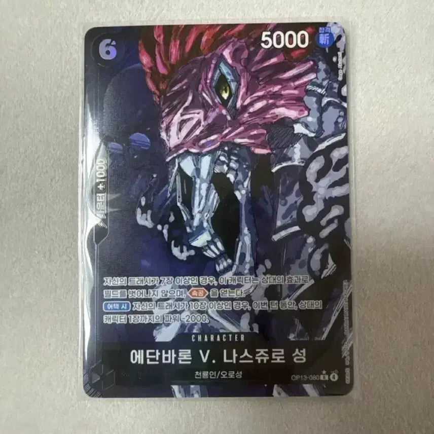 [BUNJANG] One Piece Card Game Ethan Baron V. Nasjuro Sei R Parallel OP13-0 / 원피스 카드게임 에단바론 V. 나스쥬로 성 R 페러렐 OP13-0