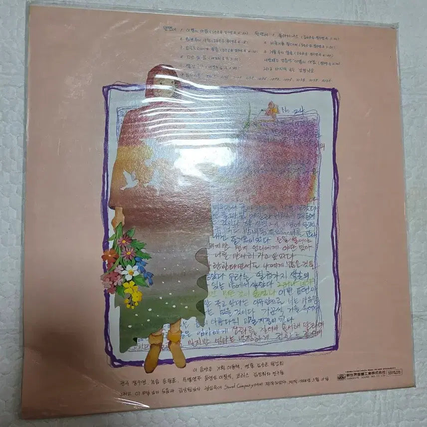[BUNJANG] Mi Ae Ahn Unsealed LP / 안미애 미개봉 LP