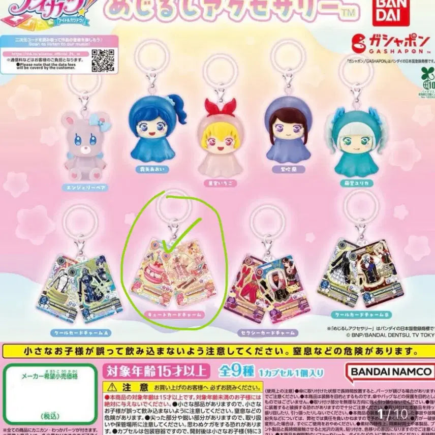 [BUNJANG] Aikatsu! Lime Mejirushi Gacha / 아이엠스타 라임 메지루시 가챠