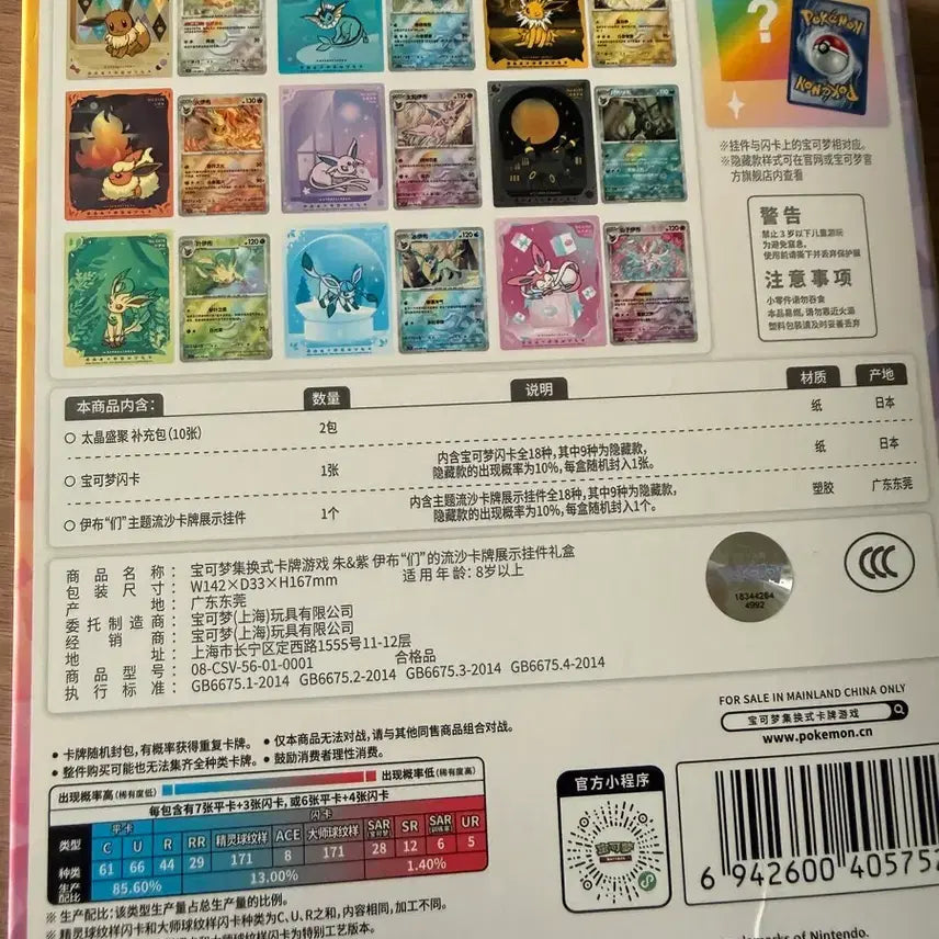 [BUNJANG] Terrastal Keyring Goods Set with Eevee Pokemon Card / 테라스탈 키링 굿즈 세트