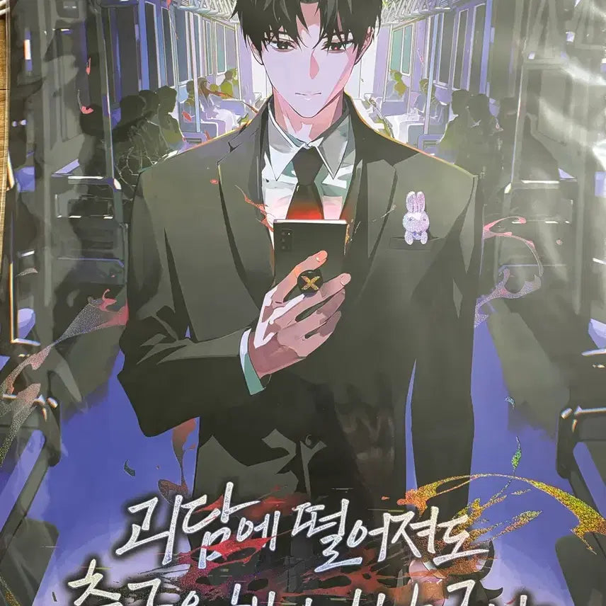 [BUNJANG] Sealed Ghost Story Office Pop-up Illustration Cover Poster / 미개봉 괴담출근 팝업 일러 표지 포스터