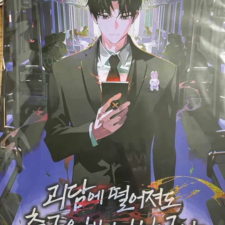 [BUNJANG] Sealed Ghost Story Office Pop-up Illustration Cover Poster / 미개봉 괴담출근 팝업 일러 표지 포스터