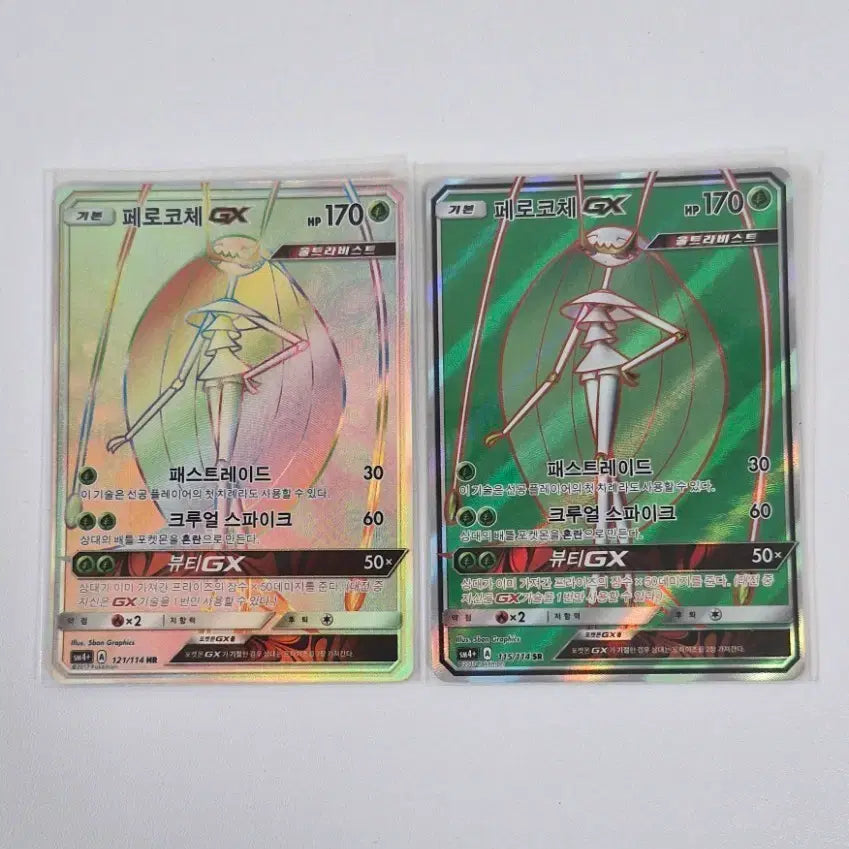 [BUNJANG] Pokemon TCG Ferocé GX Bundle Set / 페로코체GX 2장 일괄