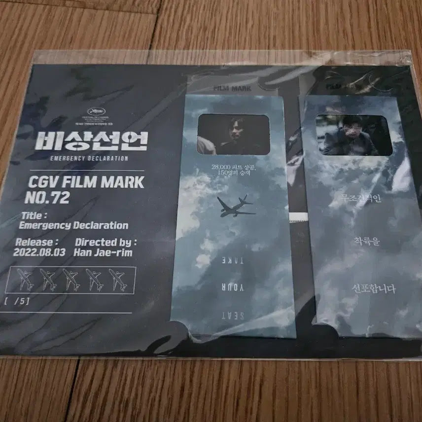 [BUNJANG] Emergency Declaration CGV Film Mark No. 72 / 비상선언 CGV 필름마크 No.72