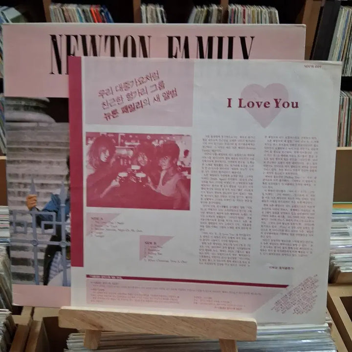 [BUNJANG] Newton Family I LOVE YOU LP Vinyl Record / 민트 추억의 뉴튼 패밀리 I LOVE YOU LP 할인