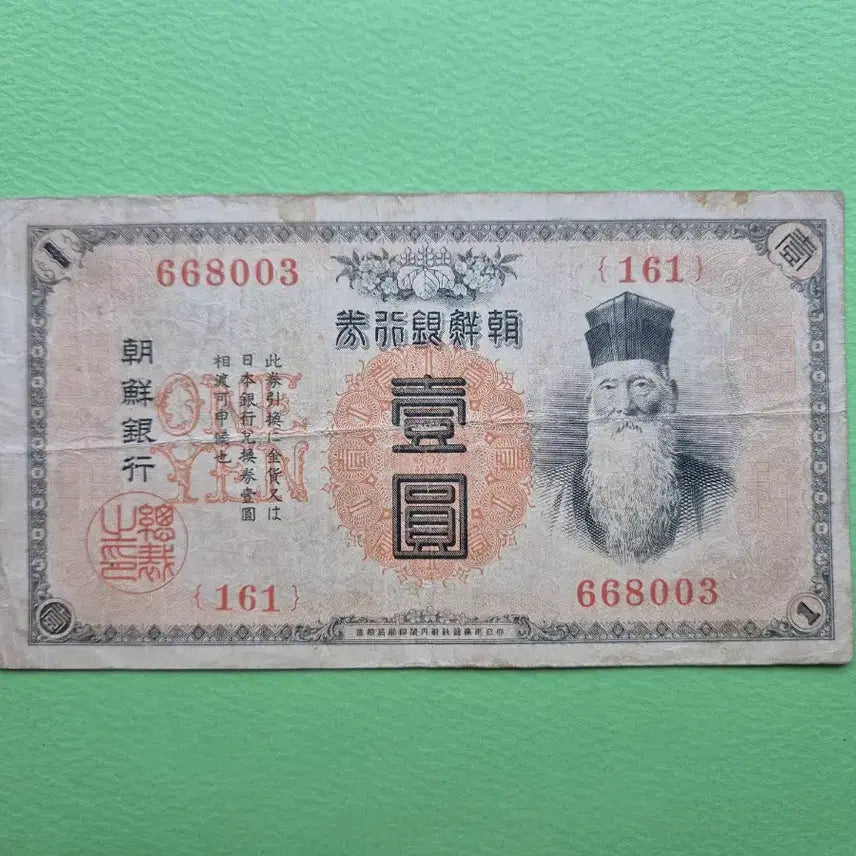 [BUNJANG] Bank of Chosun 1 Won Note - Government of Chosen Issue / 조선은행 금권 1원 - 조선총독부 발행 미품