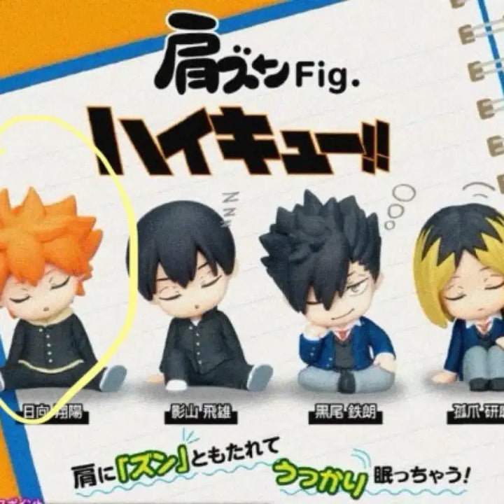 [BUNJANG] Haikyuu!! Hinata Shoyo Uniform Shoulder Press Figure (Sealed) / 미개봉 하이큐 어깨쿵 교복 히나타 가챠 피규어 꾸벅꾸벅